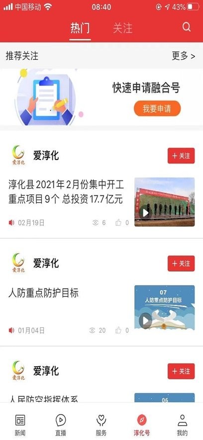 爱淳化手机版图1