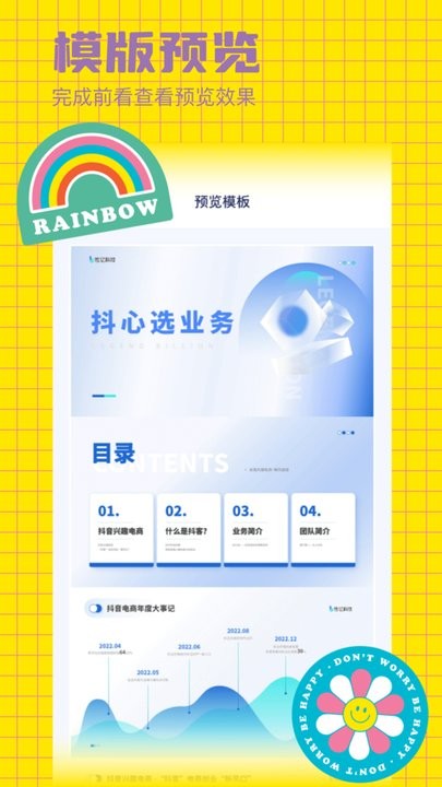 好课件ppt安卓免费版图2