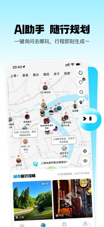 泡泡旅行手机版