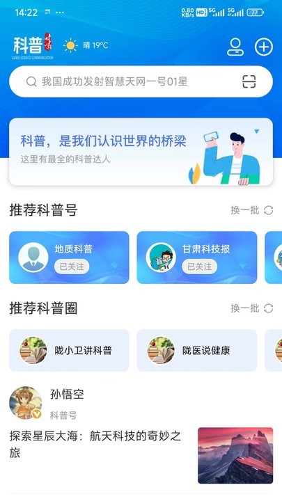 科普甘肃最新版