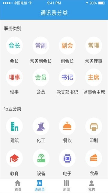 江苏商会手机版图1