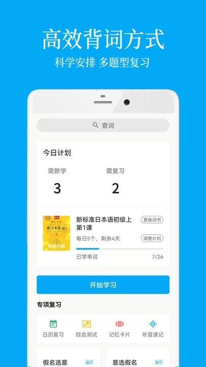 日语学习君最新版图3