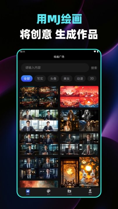MJ绘画大师最新版(2)
