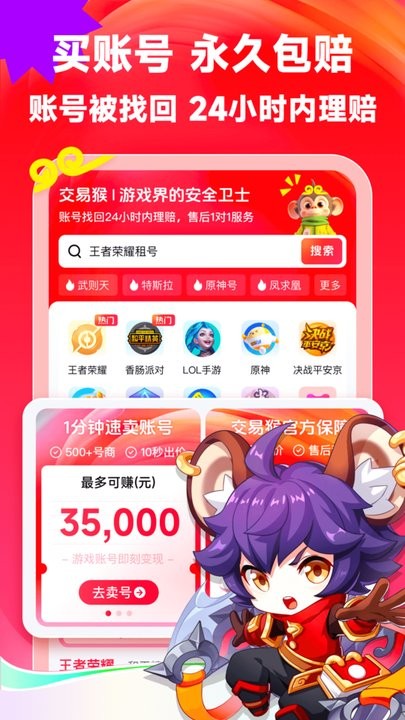 交易猴游戏纯净版图1