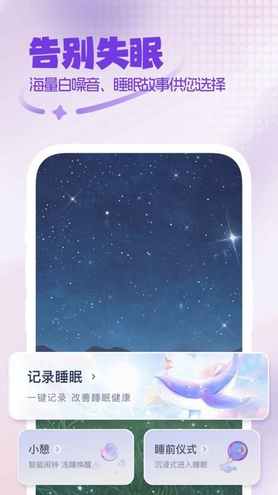 免费睡眠监测软件