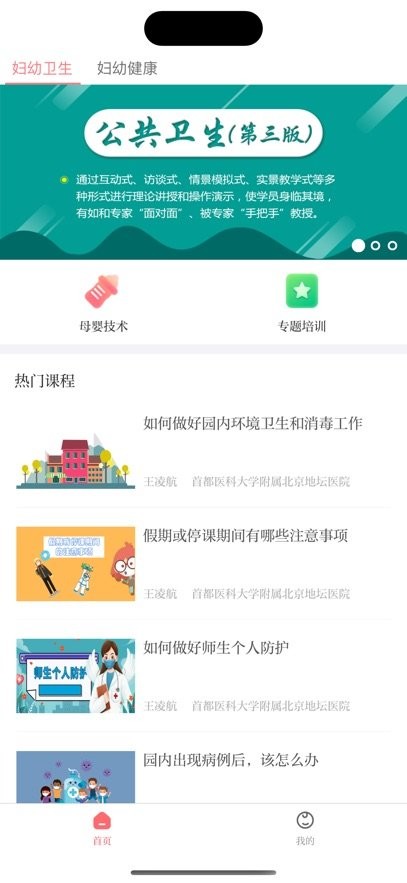 妇幼云平台图2