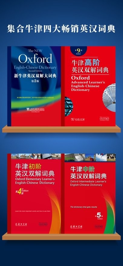 新牛津英汉双解大词典最新版