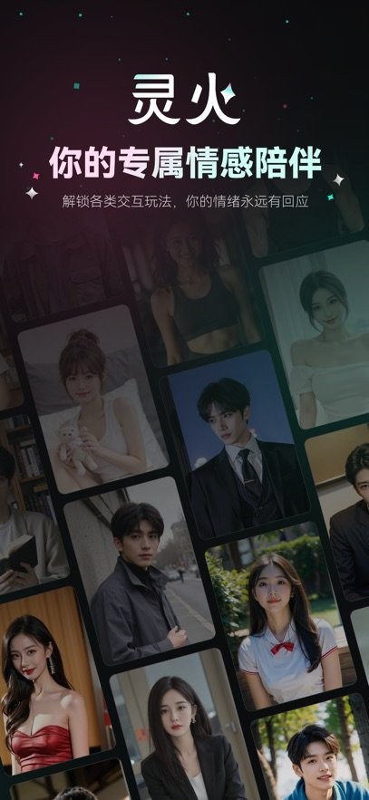 灵火手机版