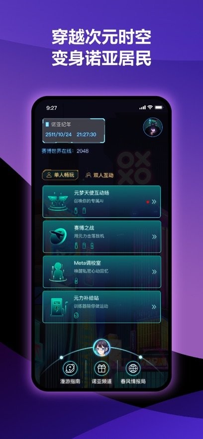 春风元力软件最新免费版图1