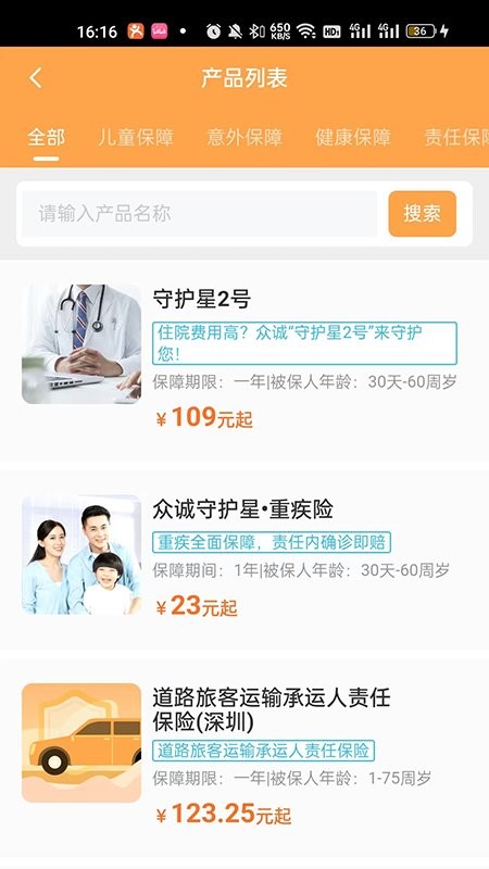 众诚e保展业平台图4
