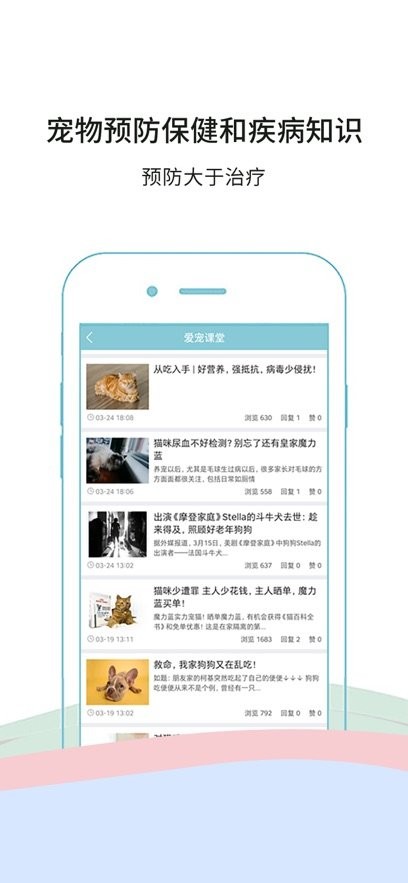 微宠医手机版图2