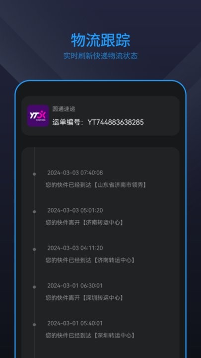 快递管家手机版图2