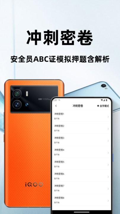 安全员百分题库图3