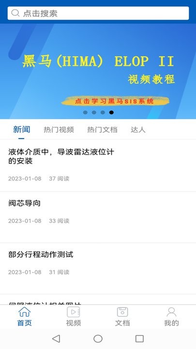 懒虫工控手机版图2