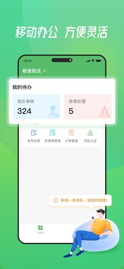 牧原通工作台手机版(1)