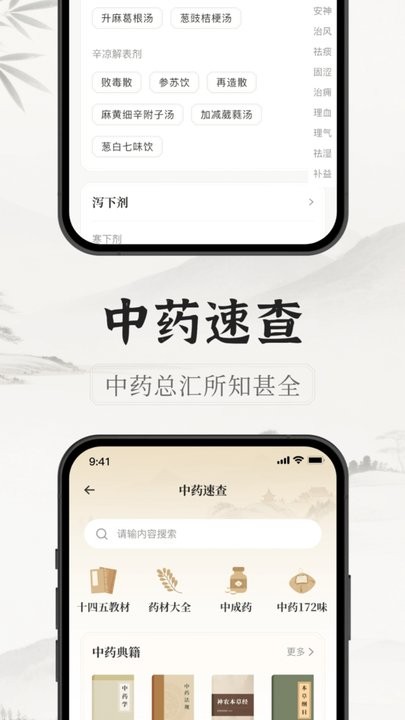 中医识方软件图2