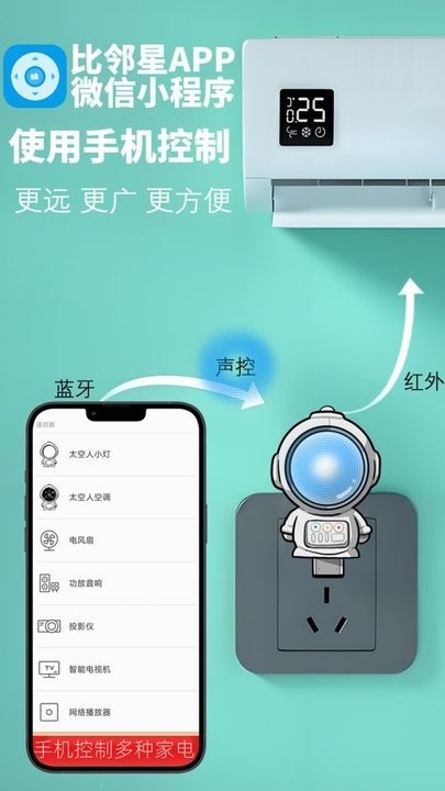 比邻星遥控图4