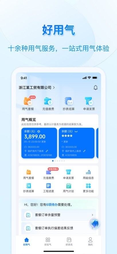 好用气安卓直装版图3