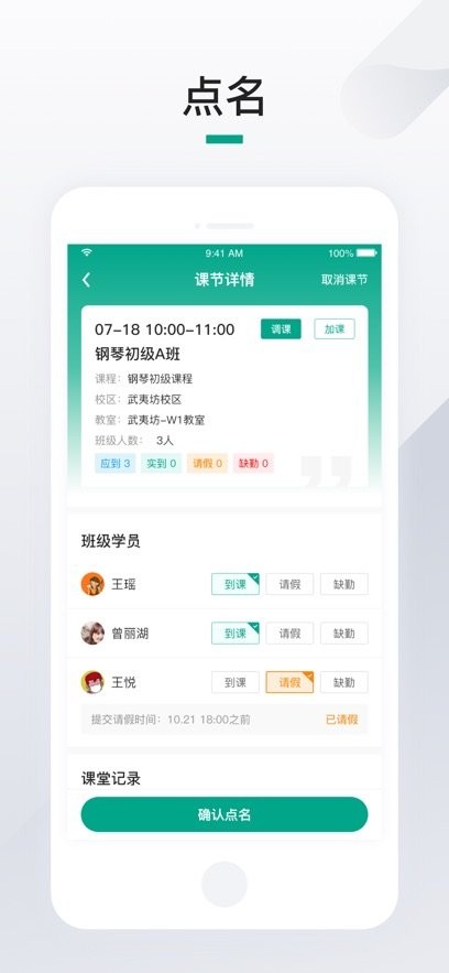 伴鱼机构端图1
