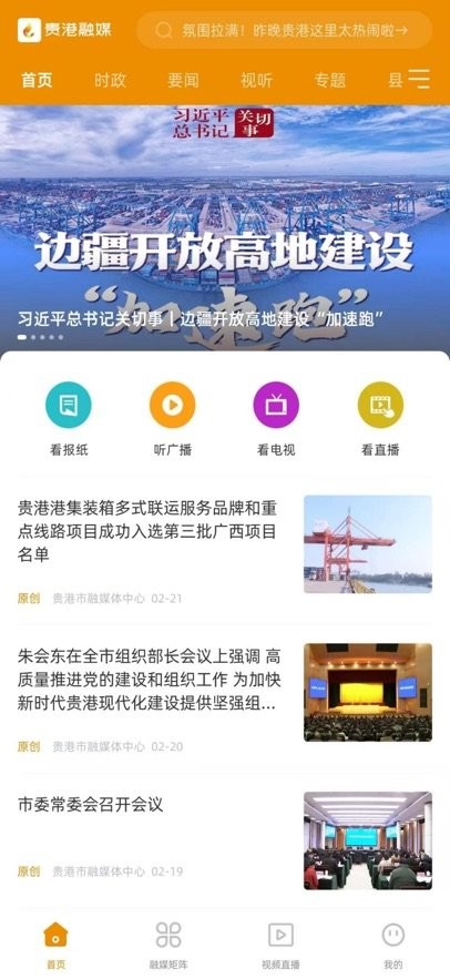贵港融媒图2