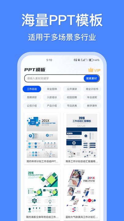 办公模板王最新免费版图1