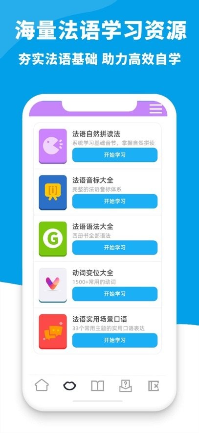 AAA法语软件图1