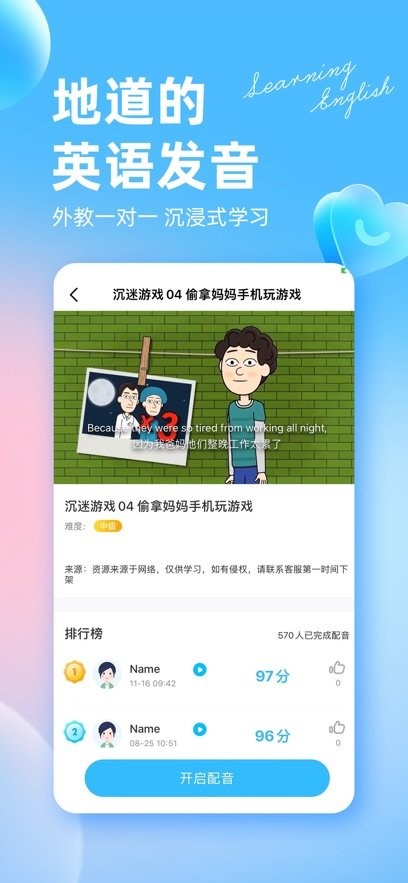 阿卡索英语外教手机版图1