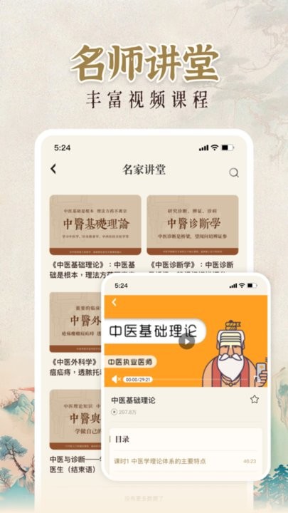 中医大全汇编图2