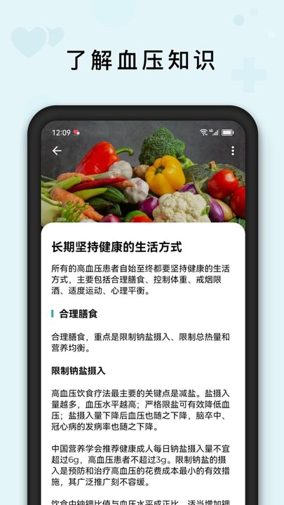 血压管理助手图2