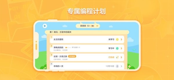 猿编程创造营手机版图1