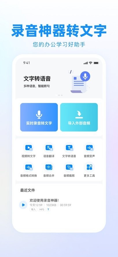 录音神器转文字助手免费版(4)