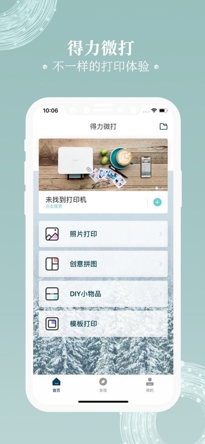 得力微打软件直装版(3)