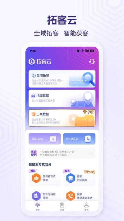 拓客云免费版