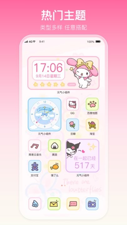 多啦壁纸软件
