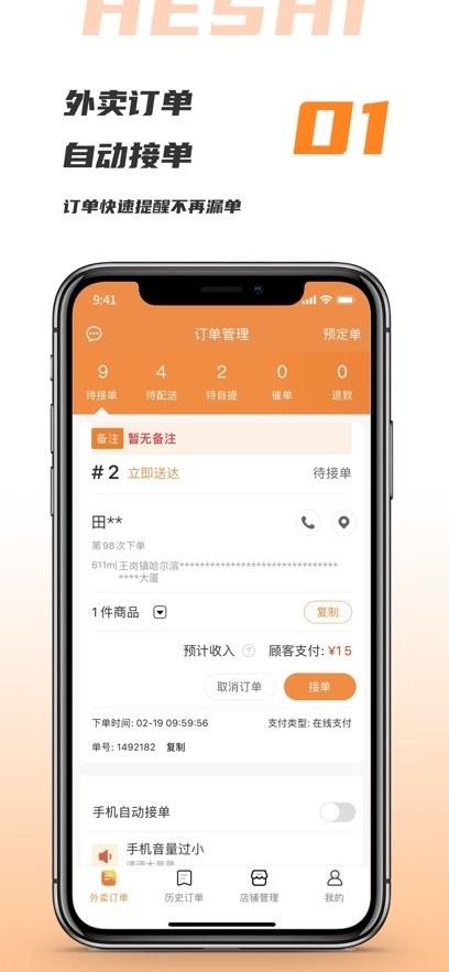 禾适商户版图1