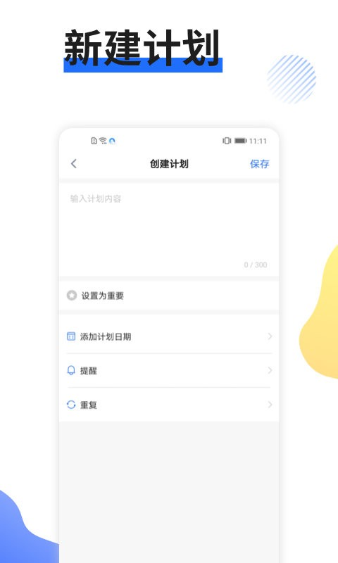 日程管家软件图3