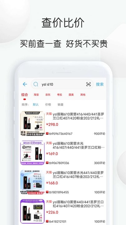 查妆里软件官方版图2