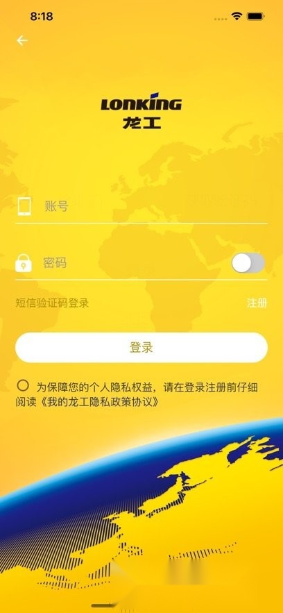 我的龙工客户端