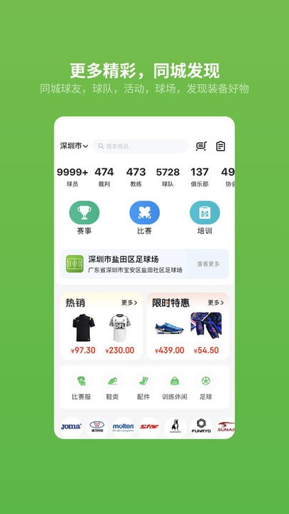 绿茵场图2