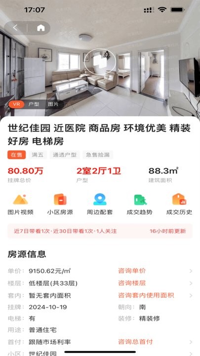 优莱找房平台截图1