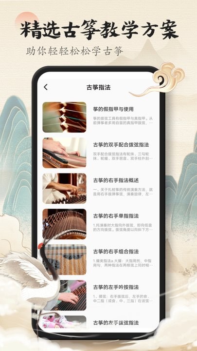 古筝陪练软件安卓官方版图1
