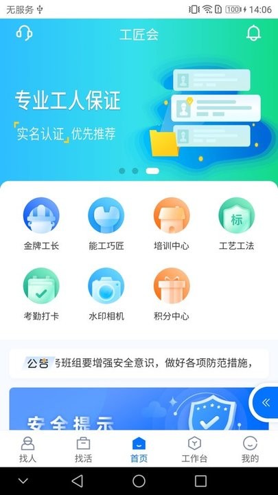 工匠会手机版