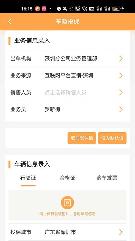 众诚e保展业平台图1