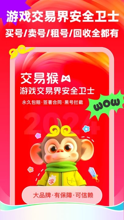 交易猴游戏纯净版图2