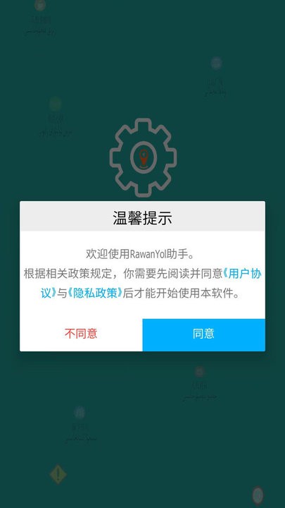 RawanYol助手免费版图2