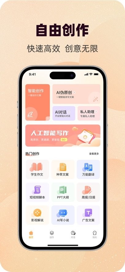 写作蜂免费版图1