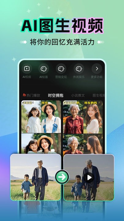 创意AI最新版截图2