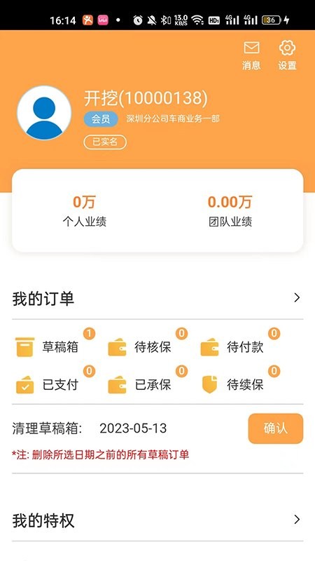 众诚e保展业平台图2