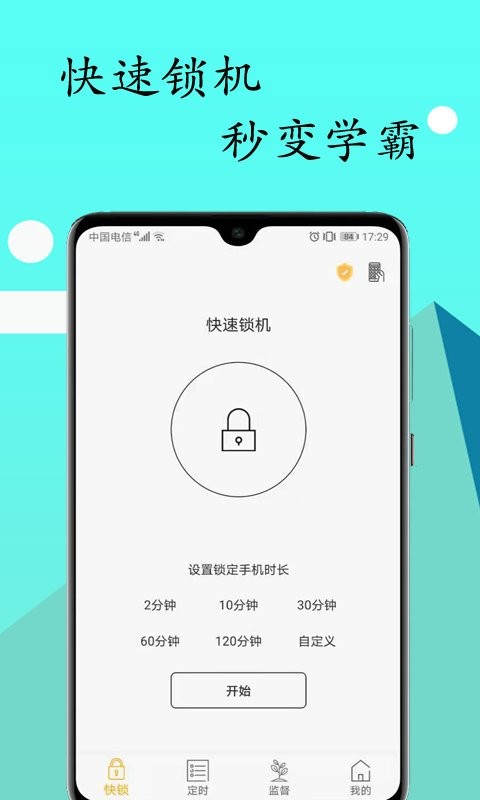 锁机达人手机版(3)
