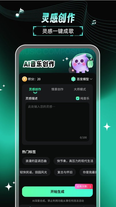 AI歌曲创作家手机版图3
